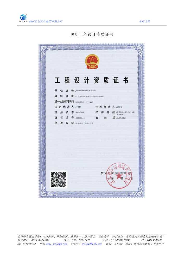 嵊泗县照明工程设计资质证书