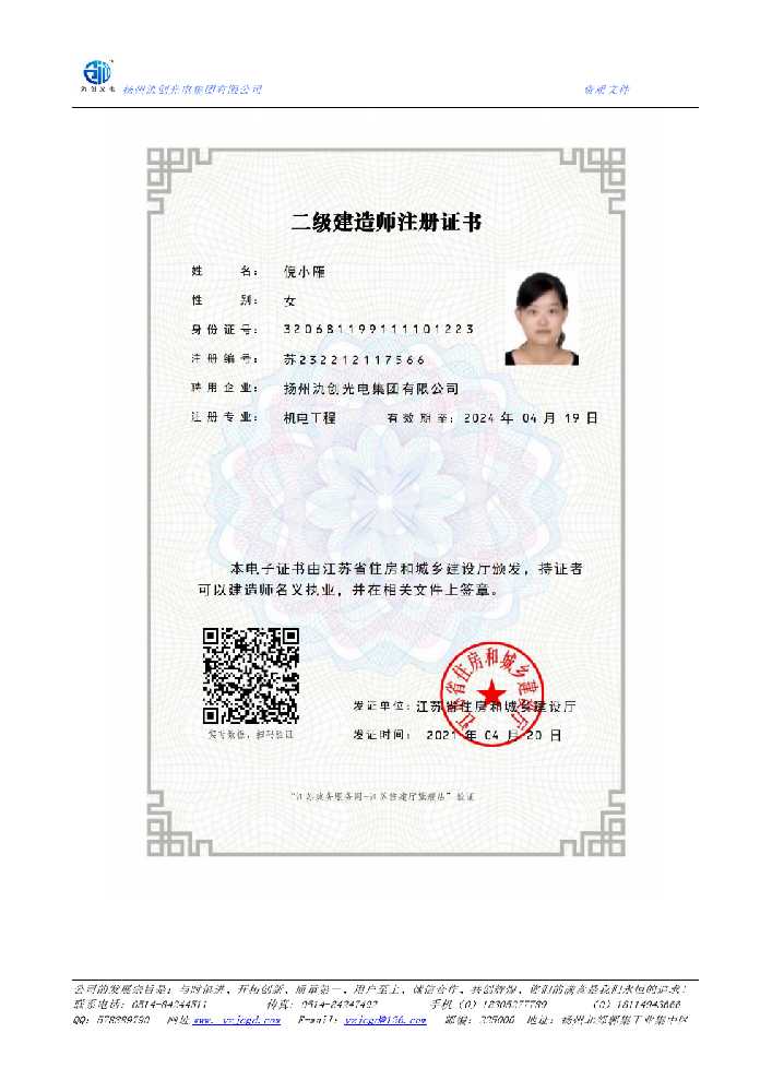 嵊泗县二级建造师注册证书